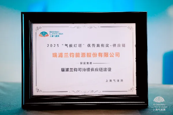 上海气候周“气候灯塔”优秀案例奖