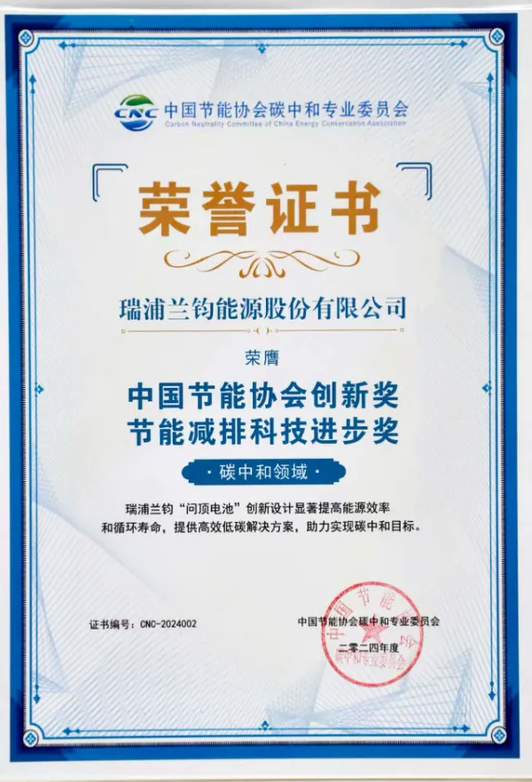 中国节能协会“2024年度创新奖节能减排科技进步奖”
