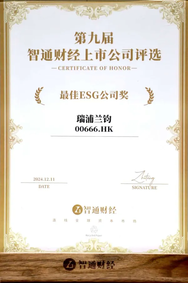 智通财经上市公司评选“最佳 esg 公司奖”